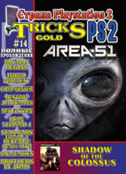 Tricks Gold PS2 выпуск 14