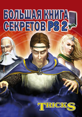 ������� ����� �������� ��� PS2