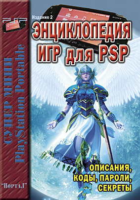 ������������ ��� ��� PSP